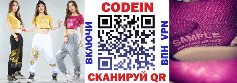 Купить Краснознаменск Кодеиновый сироп Lean Purple Drank